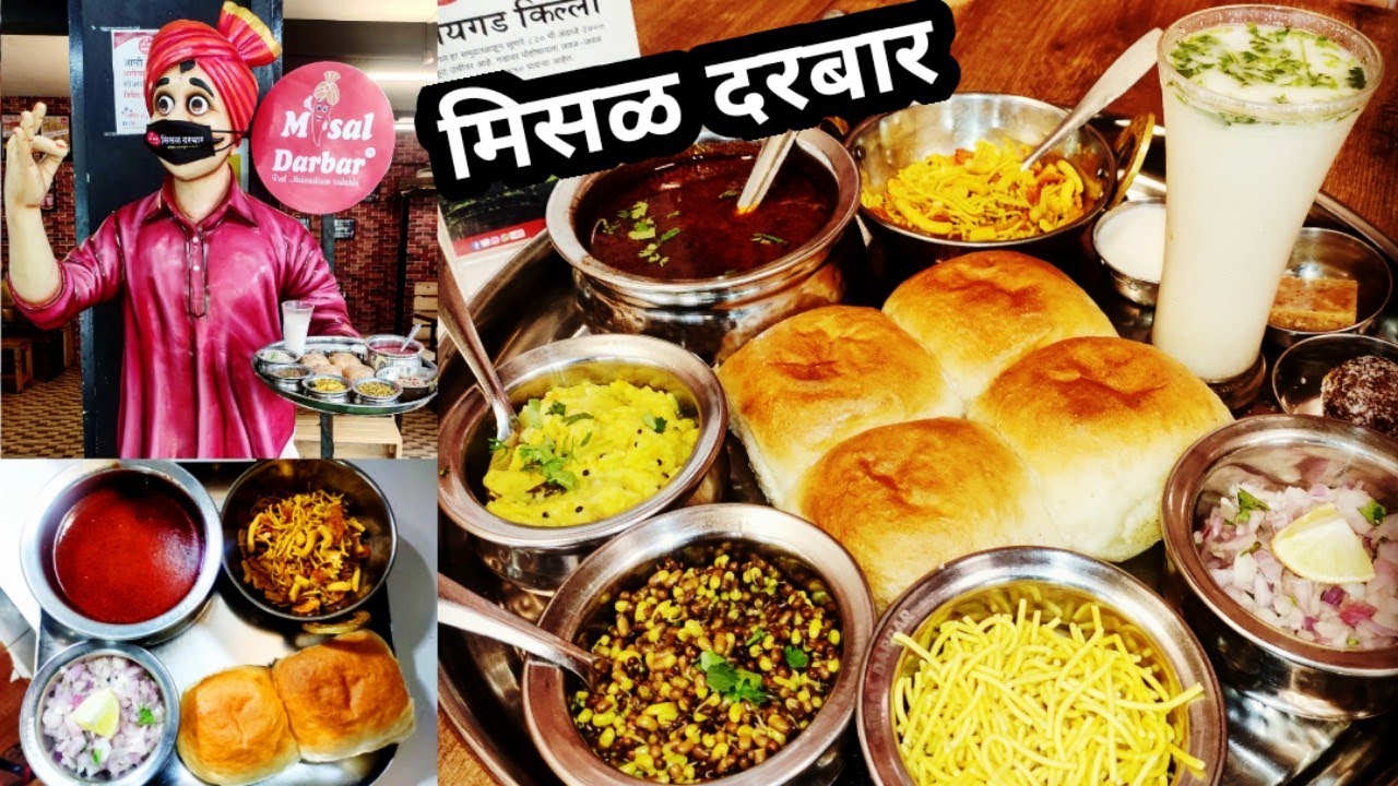 मिसळ दरबार Thali (Pune) | Misal Darbar | मिसळ पाव | Misal Pav Pune | Misal Pav Thali | Puneri Misal