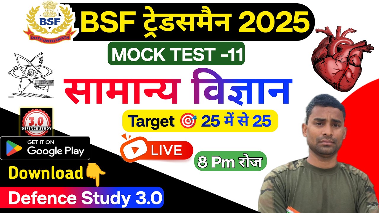 BSF Tradesman Online Class 2025 !! Mock Test _ 11 !! BSF Tradesman GK Clasess 2025 : ITBP Clasess