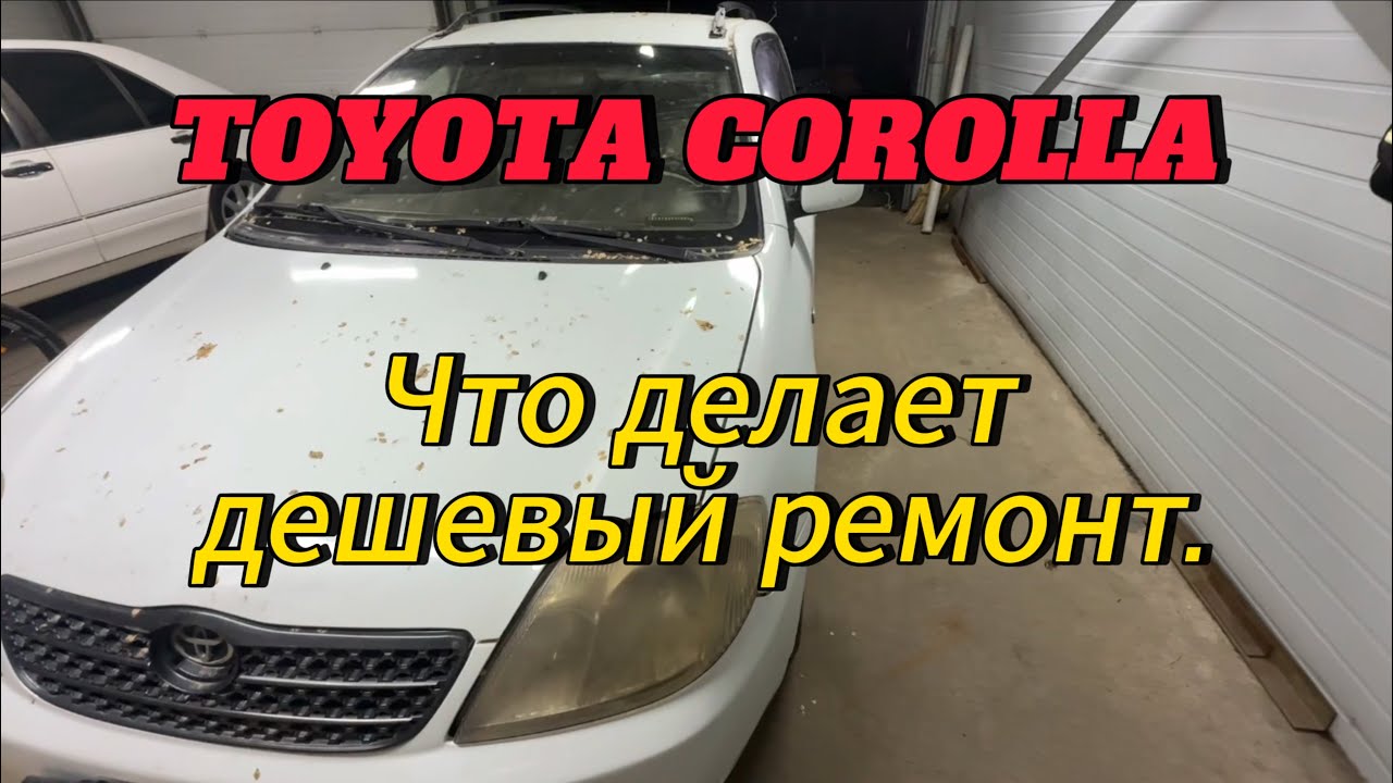 Вот что делает дешевый ремонт. Toyota corolla горит abs и srs.