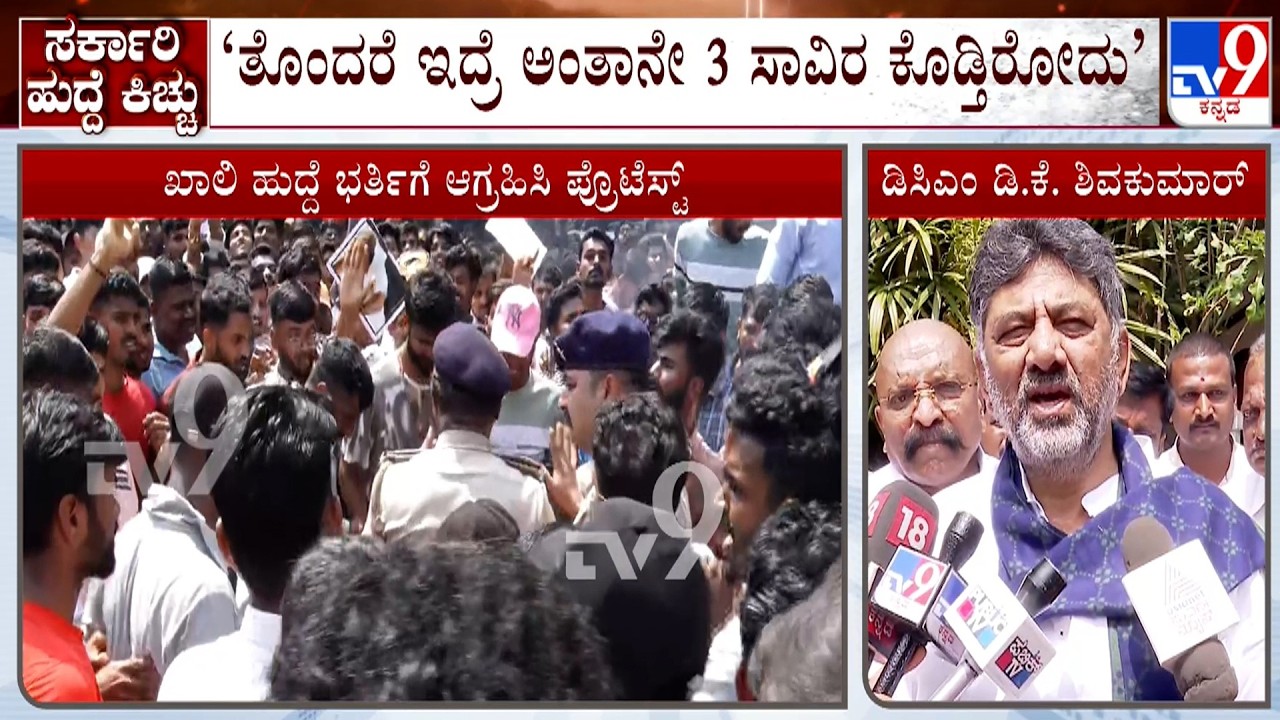 DK Shivakumar Reacts On Dharwad Students Protest, Questions Why Didn't The BJP Fill The Jobs?