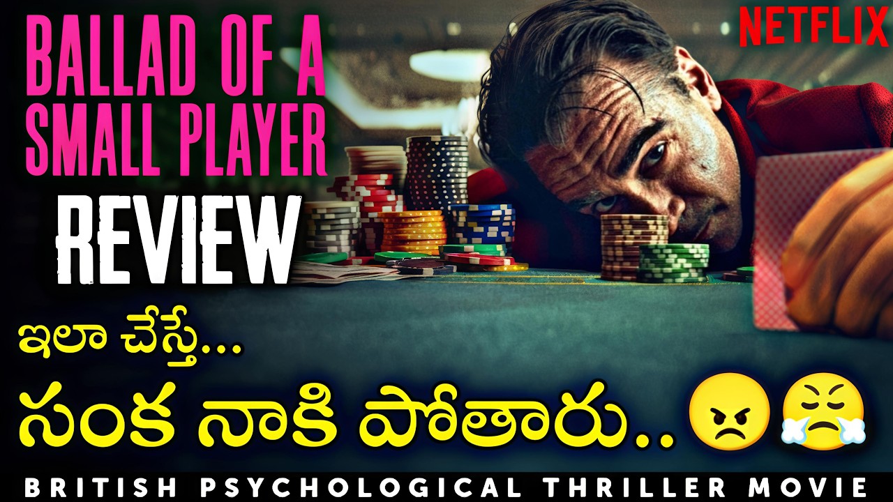Ballad Of A Small Player Movie Review in Telugu | Netflix Telugu 