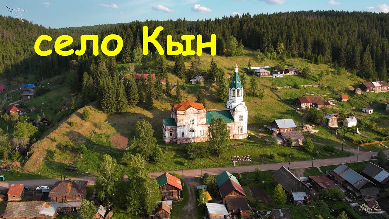 село Кын, река Чусовая. Вид с дрона