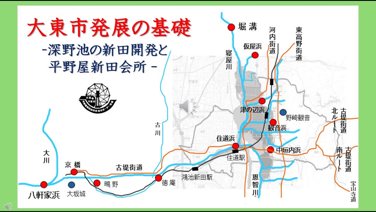 大東市の出発点