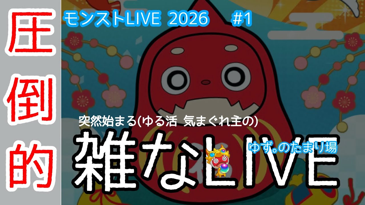 【モンスト】新年 初live～参加型オラコイン周回