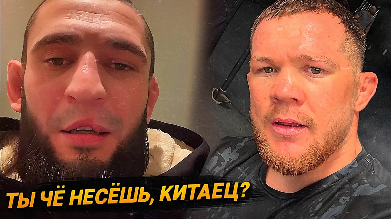 РЕЗКИЙ ОТВЕТ ХАМЗАТА ЧИМАЕВА НА МНЕНИЕ ПЕТРА ЯНА О ЕГО ЧЕМПИОНСТВЕ В UFC