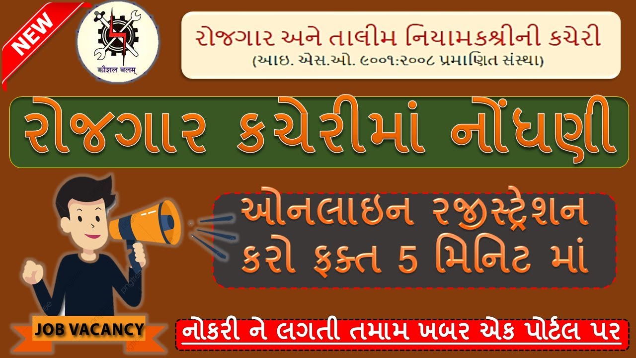 Register at Employment Office | Download Employment News | Check Jobs and Employment Information in Gujarat