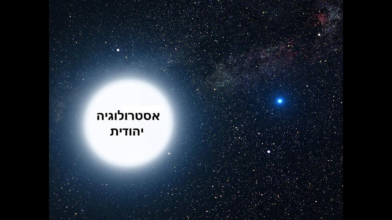 סוד מזל דלי באסטרולוגיה יהודית ▪ ממעל  ממש