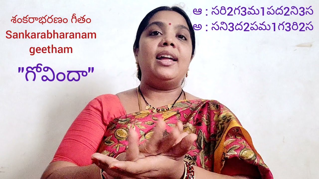 శంకరాభరణం గీతం || Sankarabharanam geetham ||