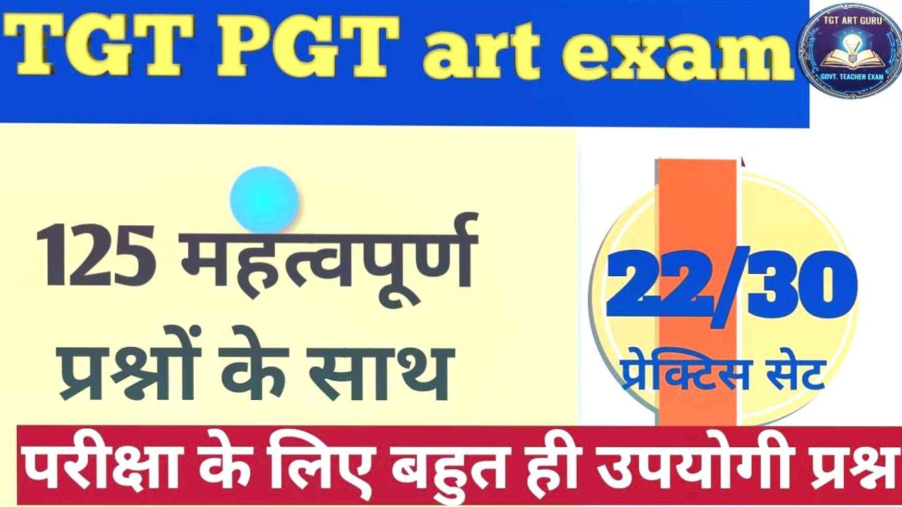 #22/30 प्रेक्टिस सेट। TGT PGT art and preparation#@TGTartguru92 