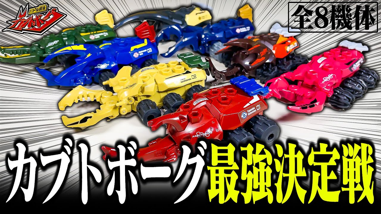 優勝はまさかの....カブトボーグ最強決定戦【バトル昆虫カブトボーグ】
