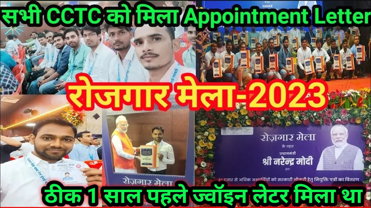 ठीक 1 साल पहले आज ही के दिन Joining Letter मिला थाl#joiningletter #cctcguddu #rojgarmela #video #job