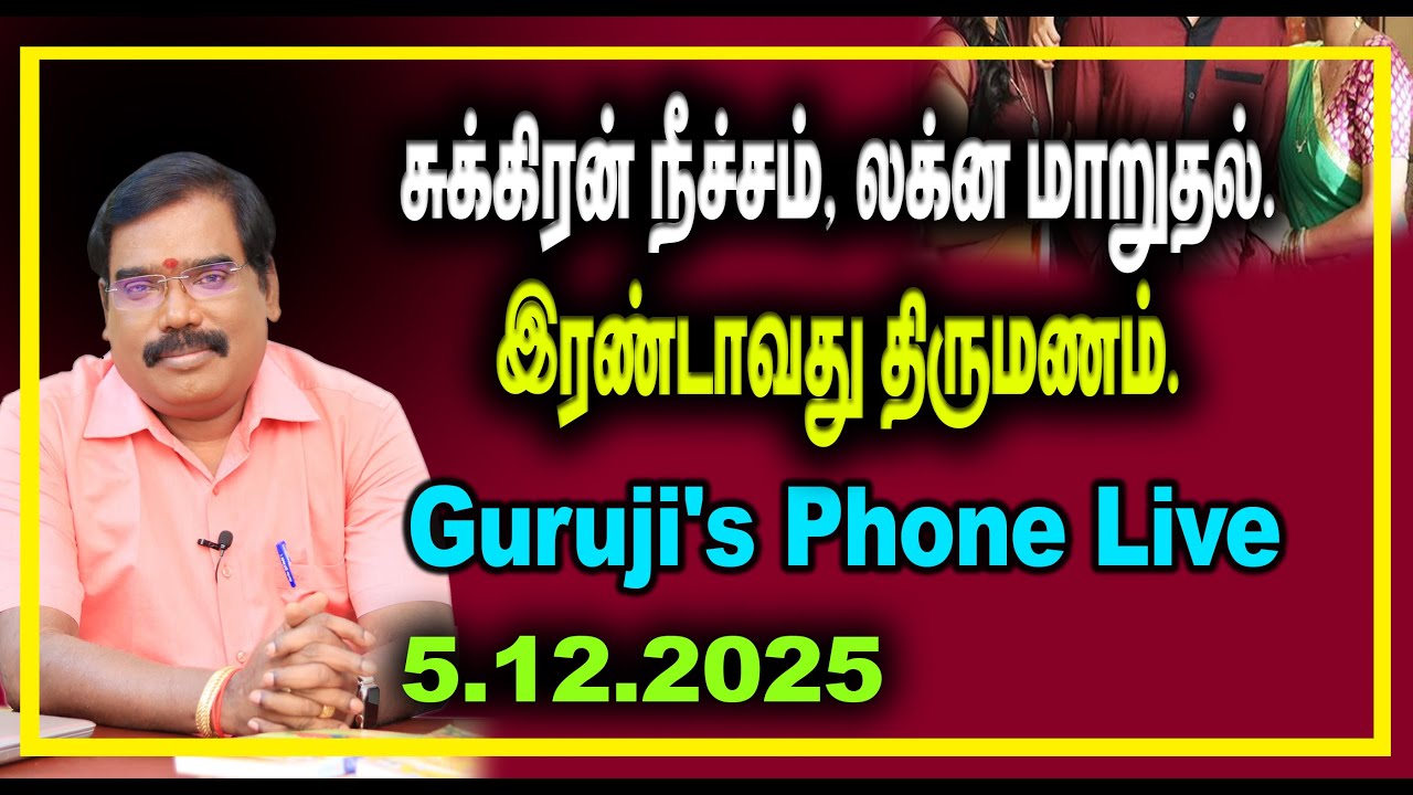 சுக்கிரன் நீச்சம், லக்ன மாறுதல். இரண்டாவது திருமணம்.  #adityaguruji #gurujilive