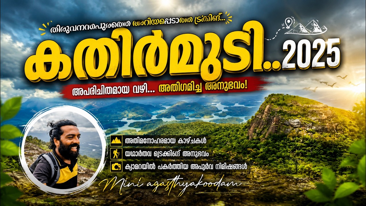 Kathirmudi Trekking 🛣️ കതിർമുടി ട്രെക്കിംഗ് mini agasthyarkoodam trekking #kathirmudi #trekking #tvm