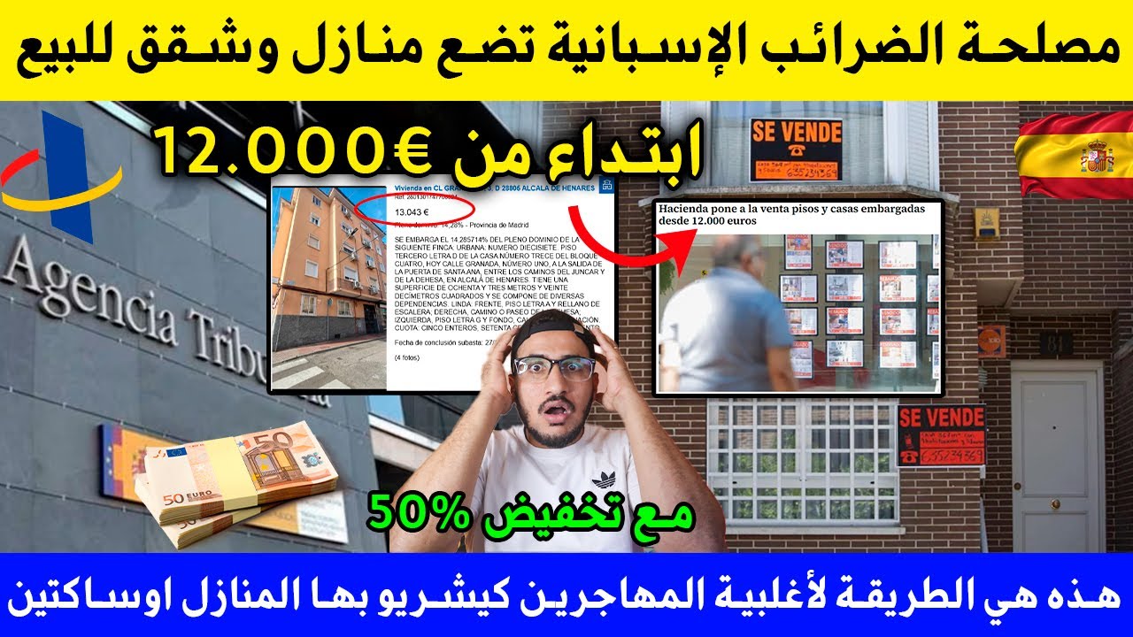 اخر دقيقة مصلحة الضرائب الإسبانية تضع منازل وشقق ل