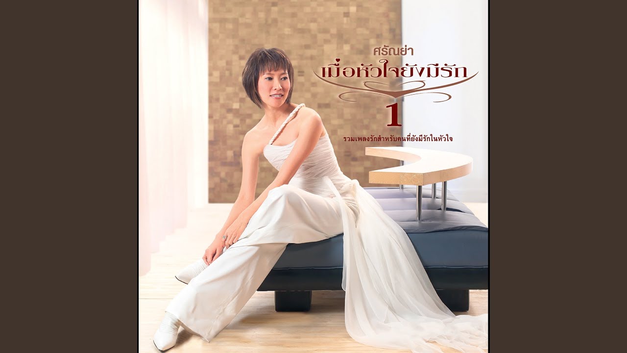 นานเกินรอ