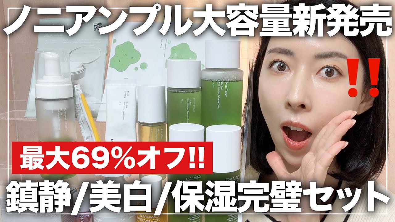 【日本新発売📣】メガ割並みの超特価‼肌荒れ＆美白＆保湿＆エイジングケアと一気に叶う最強人生スキンケアセット✨