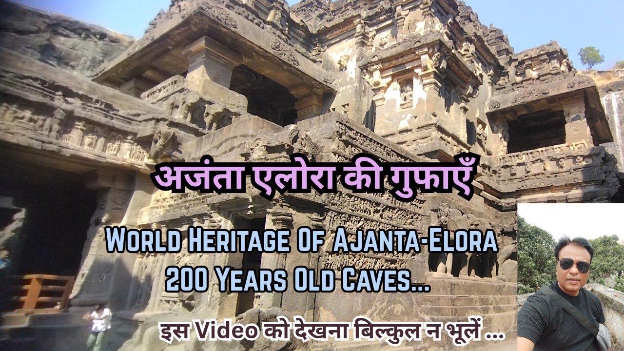अजंता एलोरा गुफाएँ। World Heritage Ajanta Elora Caves#OrangabadMahrastra#Hindi#YtShorts