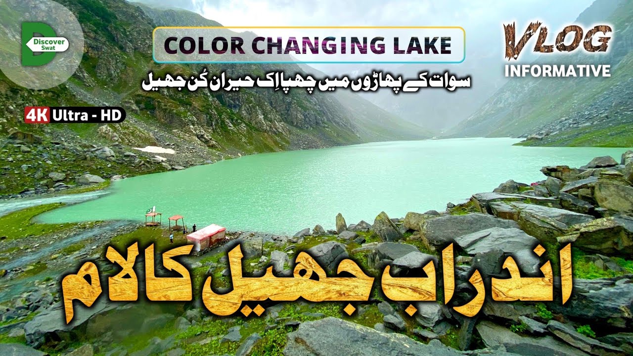 Explore The Uncharted Beauty Of Andrab Lake | Andrab Lake Kalam Swat Valley | Travel Vlog