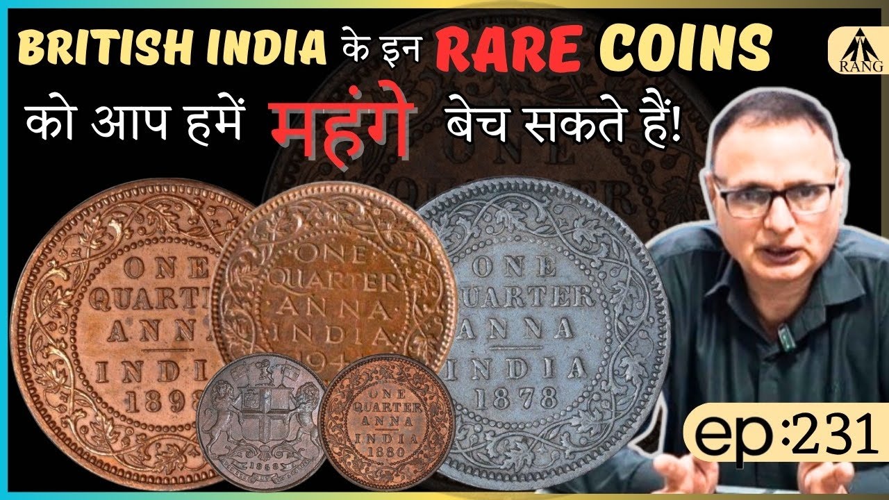 British India के इन Rare Coins को आप हमें महंगे बेच सकते हैं! | Part-3.