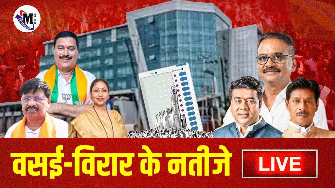 Vasai-Virar Elections Results 2026 LIVE: VVCMC Elections Vote Counting