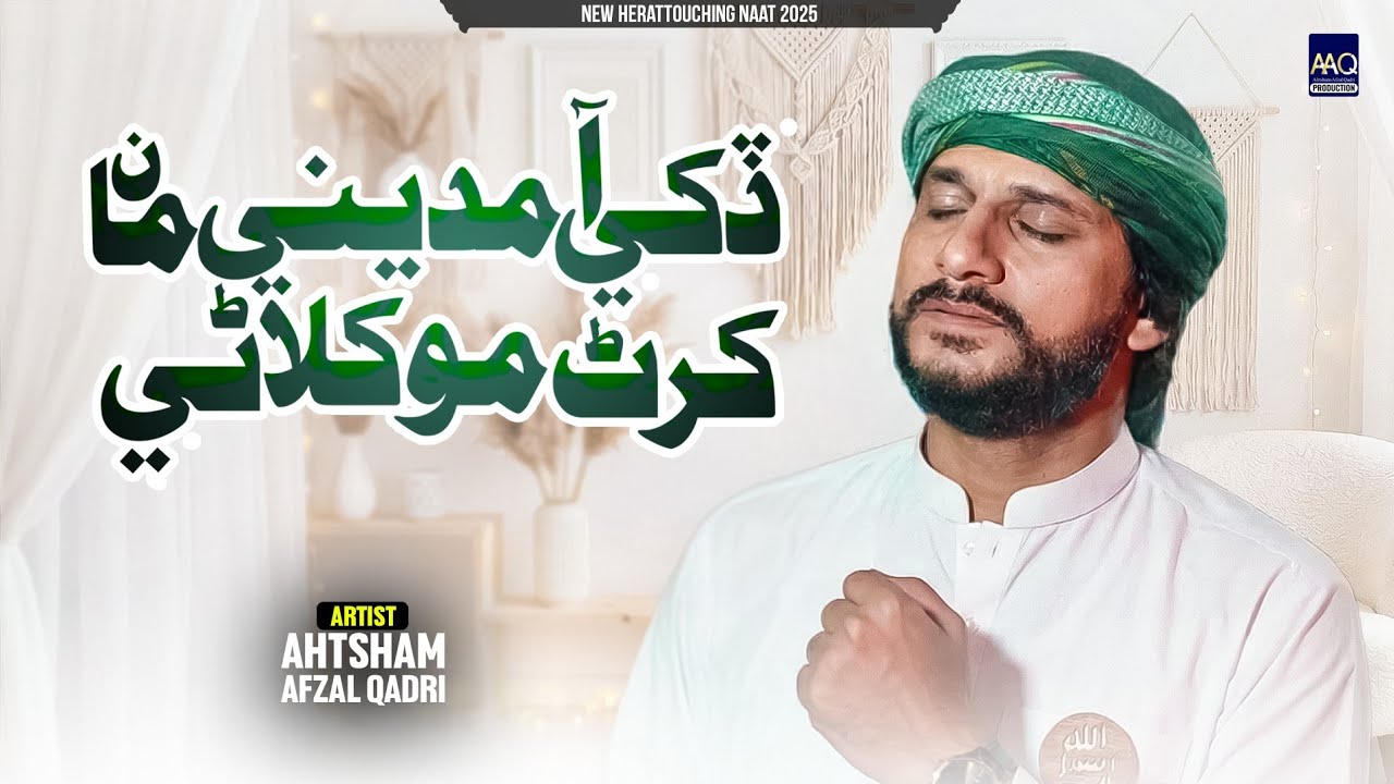 New Sindhi Naat 2026 - Madine Ma Mokilani - Ahtsham Afzal Qadri 