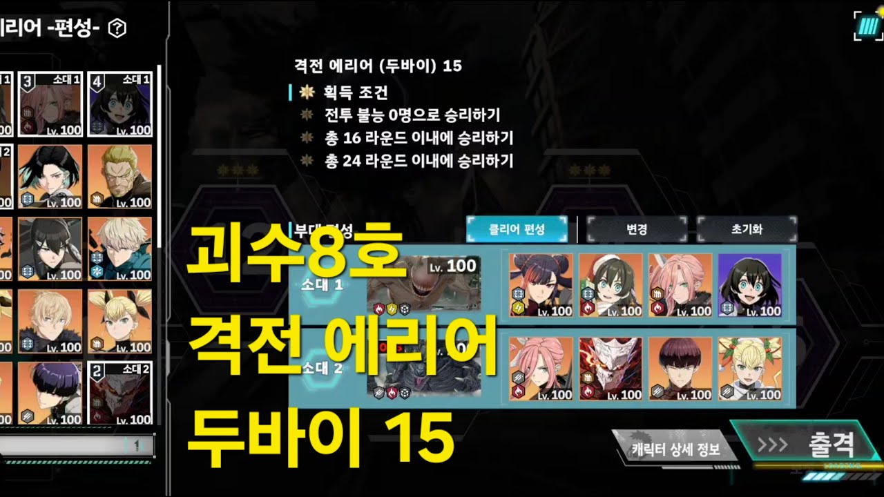괴수8호 격전 에리어 두바이 15 #괴수8호​ #괴수8호 THEGAME #KAIJUNO8​ #怪獣8号​ #괴수8호 더 게임