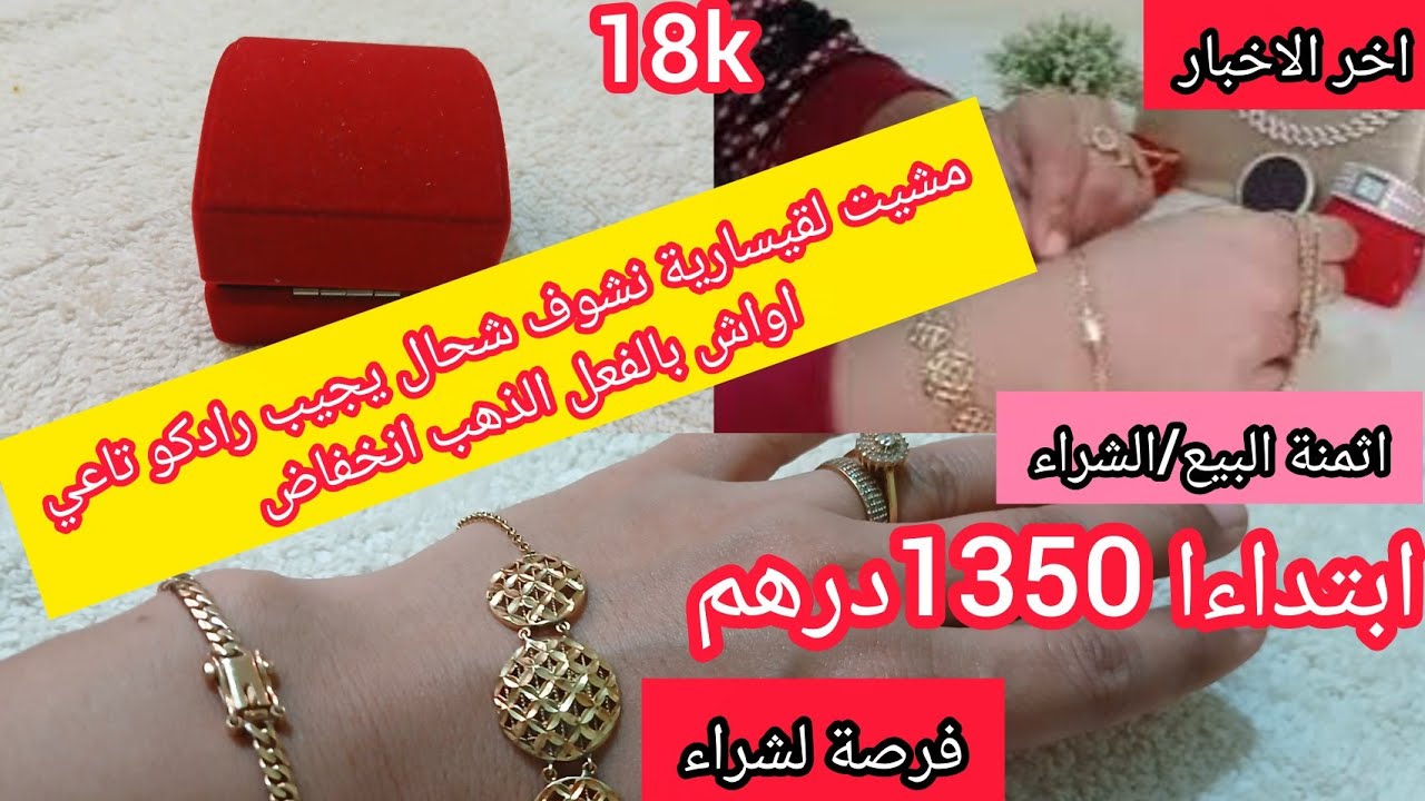 ⛔️#ثمن #الذهب⬇️ مشيت لقيسارية نبيع لكورميط تاعي👂واااجيو تشوفو شحال عطاني الذهايبي😱وياك تفكري تبيعي⁉️