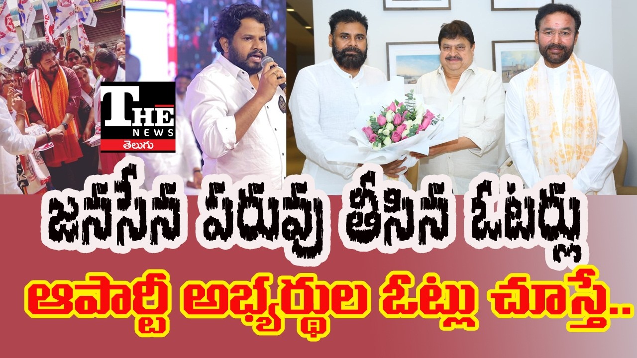 From 336 Seats to Single Ward: Shock Result for Janasena in Telangana
