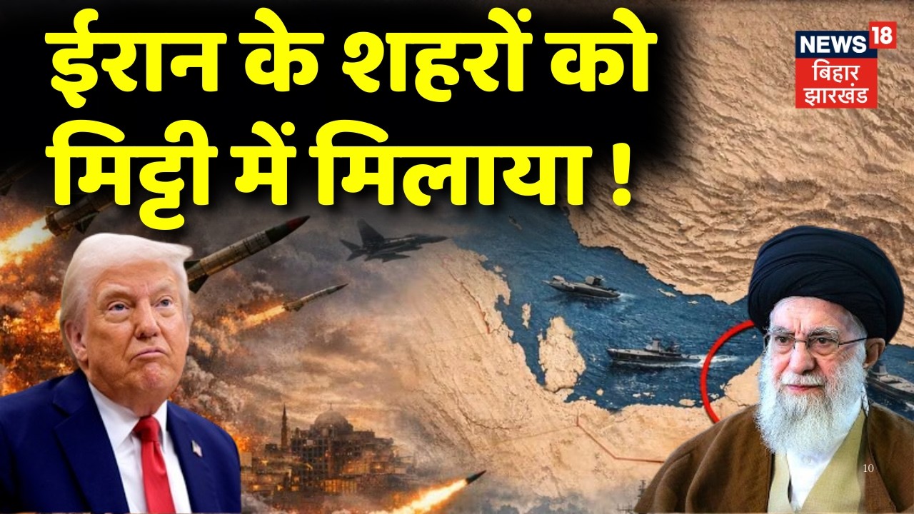 America Israel Iran War Update: ईरान के शहरों को मिट्टी में मिलाया ! | Donald Trump | Khamenei |N18G