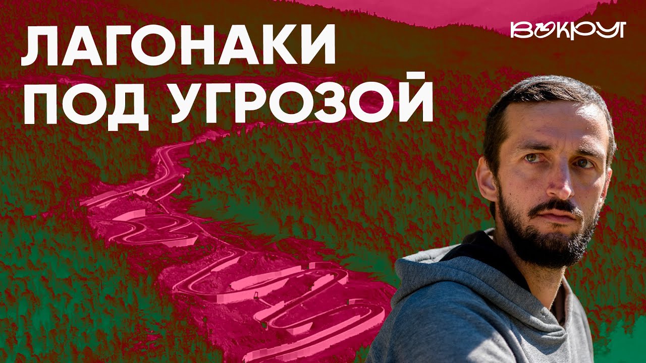 Адыгея: как уничтожают плато Лагонаки