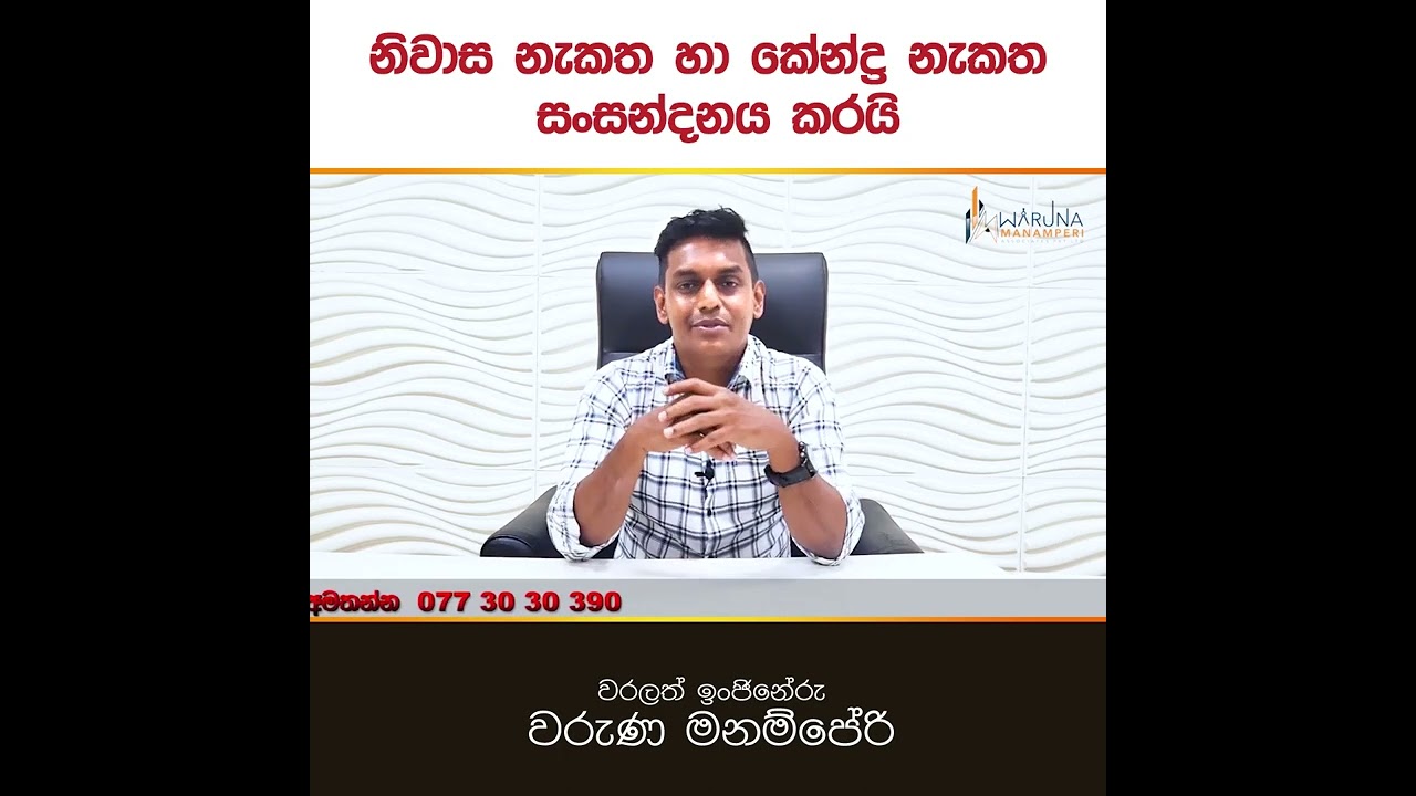 නිවාස නැකත හා කේන්ද්‍ර නැකත සංසන්දනය කරයි