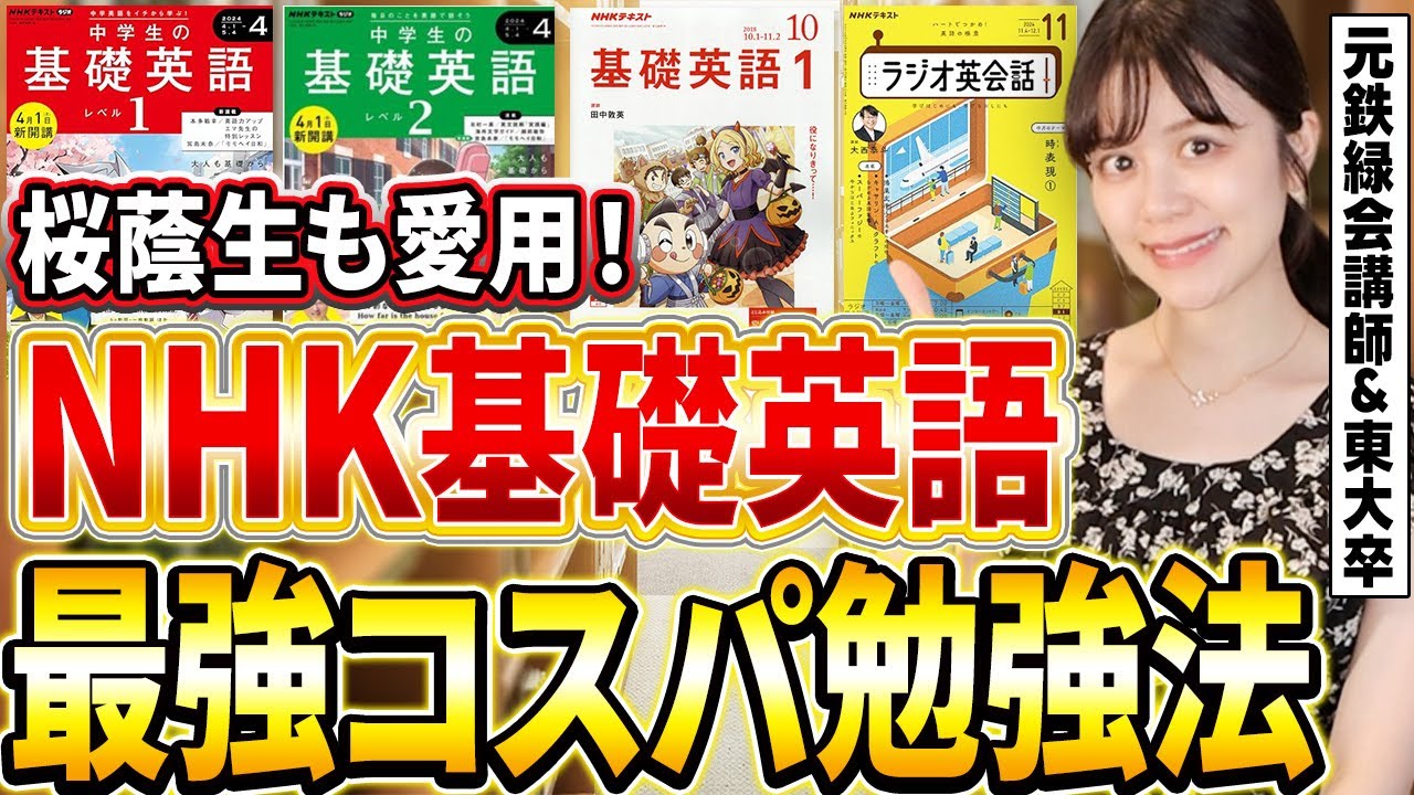 【東大才女の共通点】お金をかけずに独学で英語力をグングン伸ばす英語学習法【元鉄緑会英語講師】