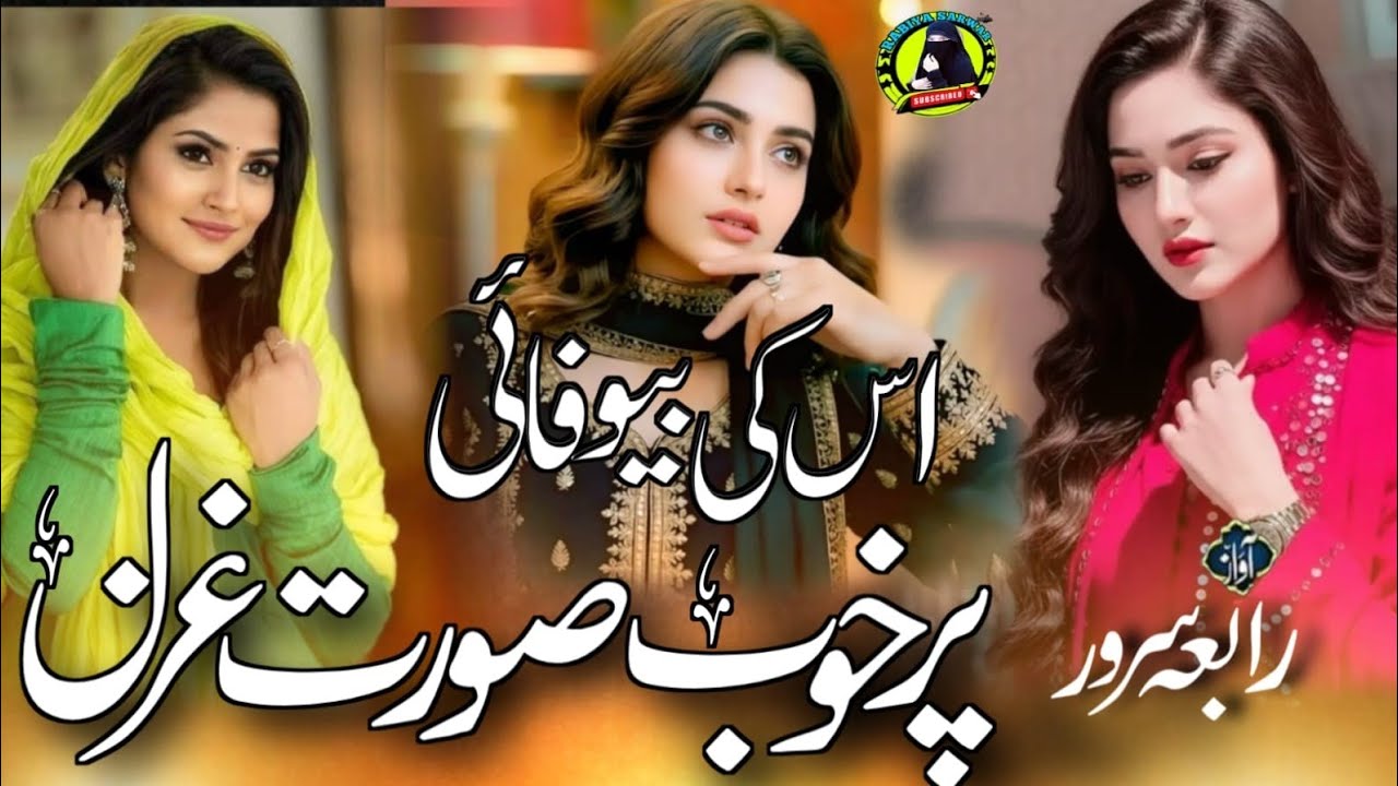 Bewafa Mujhe Kehna Ye Teri Himaaqat Hai💔Dard Bhari Ghazal 😰 2026 New Ghazal Rabiya Sarwar 02 