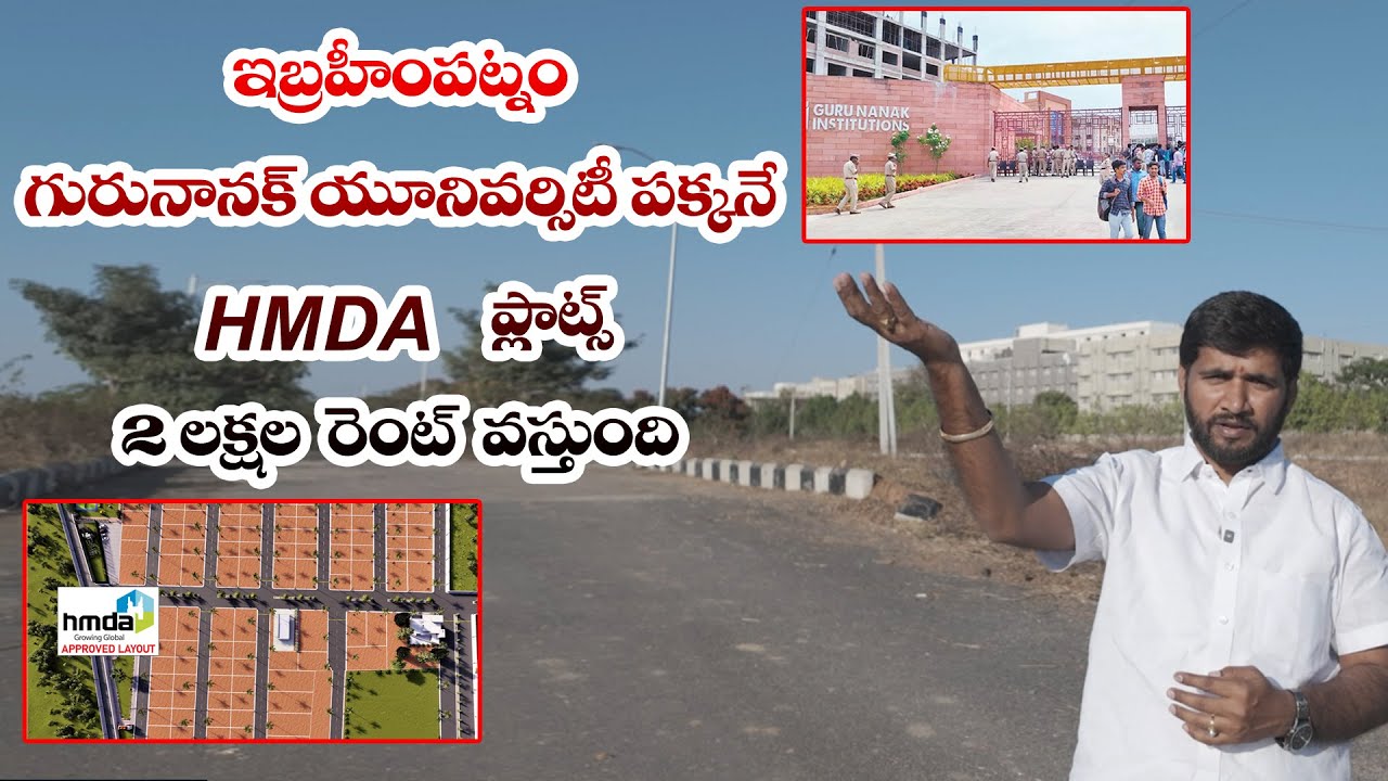 గురునానక్ యూనివర్సిటీ పక్కనే HMDA ప్లాట్స్ 9666670001 Open Villa Plots #ibrahimpatnam Gurunanak |TMR