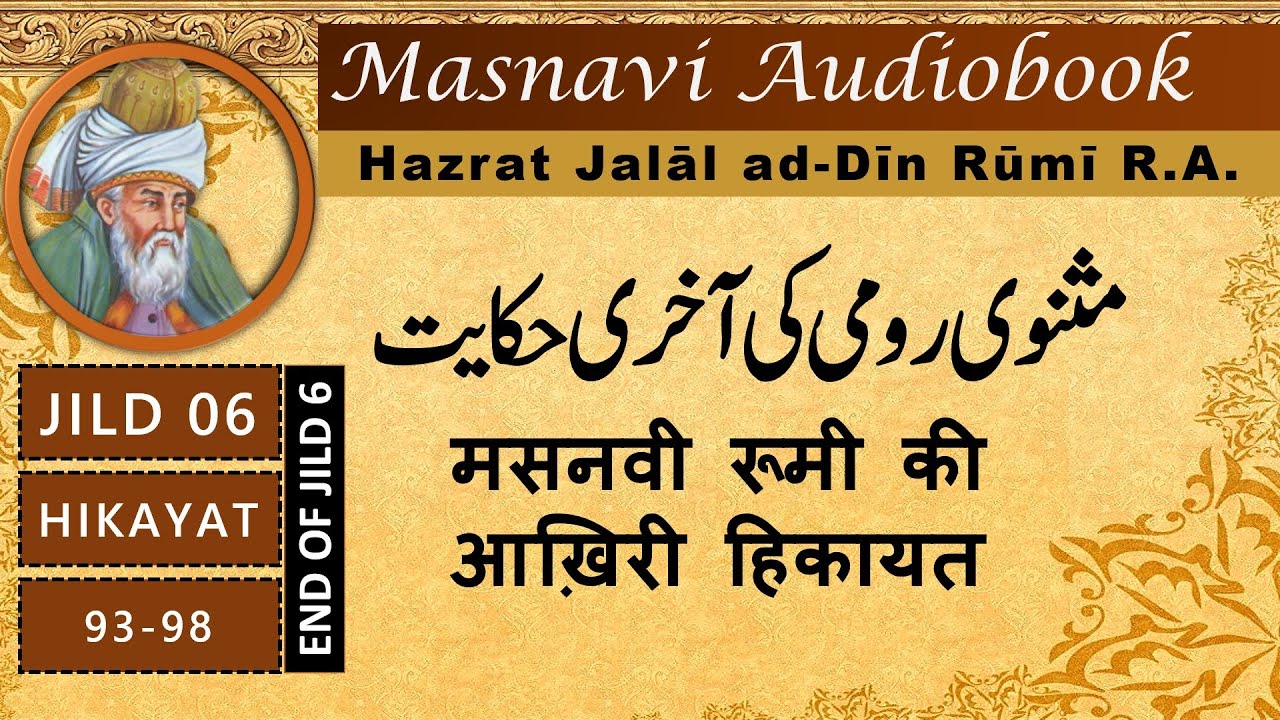 Masnavi E Rumi ki akhri Hikayat | Maulana Rumi in Urdu | Rumi Poetry