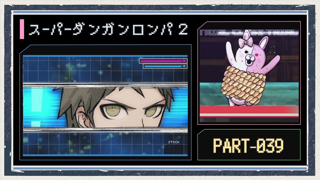 ◆スーパーダンガンロンパ２　実況プレイ◆part39