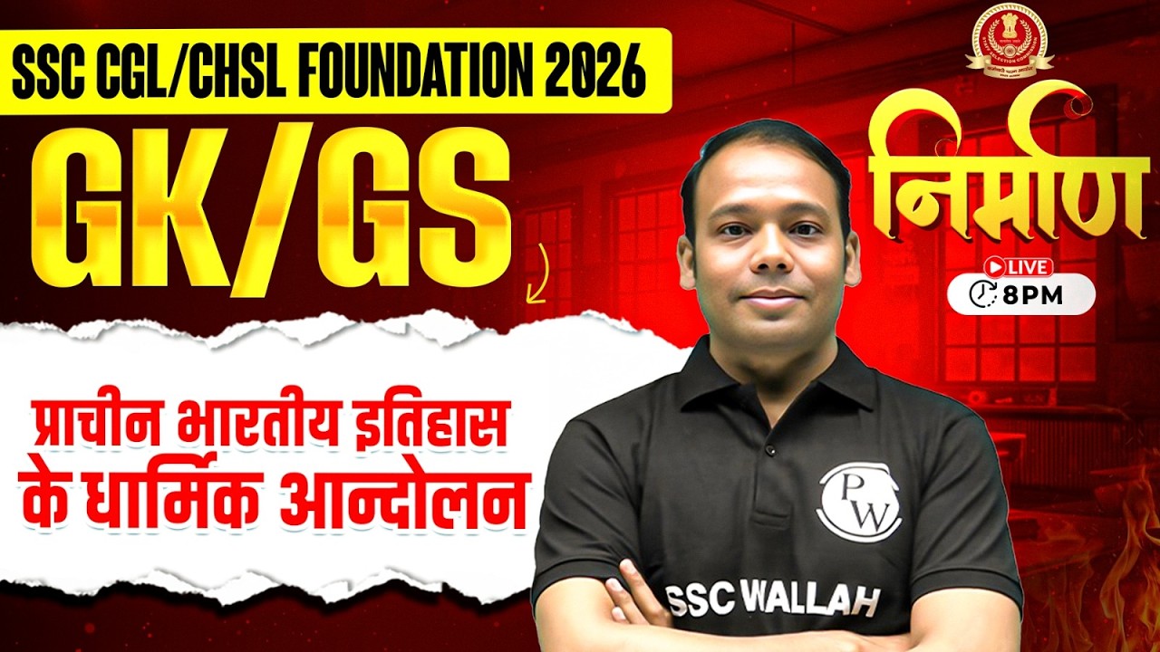 SSC History Classes 2026 | प्राचीन भारतीय इतिहास के धार्मिक आन्दोलन | Ancient India | By Aditya Sir