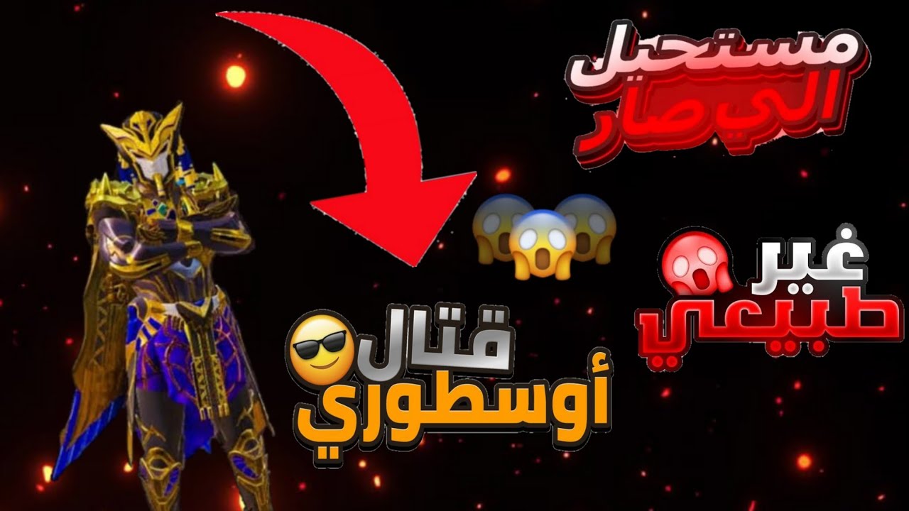 بوبجي موبايل/كيم اسطوري غير طبيعي لا يفوتكم💪