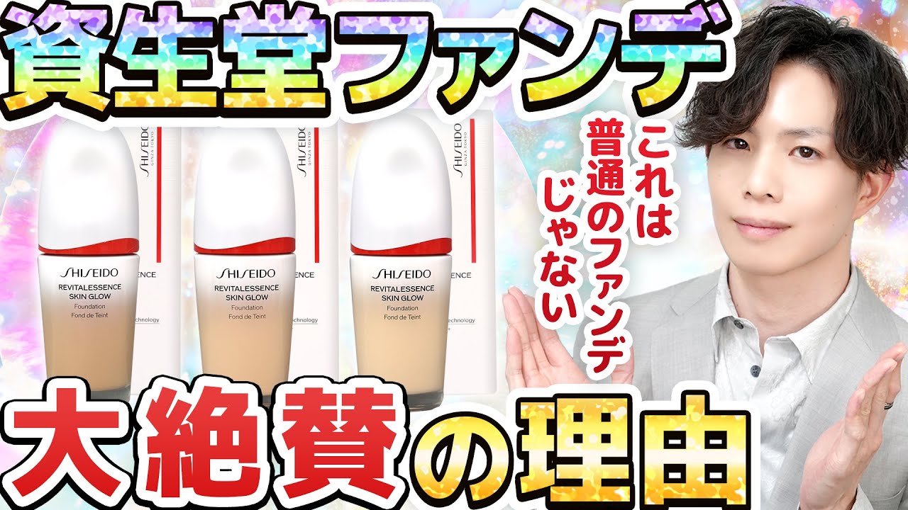 【つけるほど美肌になる魔法のファンデ】SNSで大絶賛の嵐！資生堂の美容液ファンデーションは一体何が凄いのか？合わない肌質や本当の効果について解説