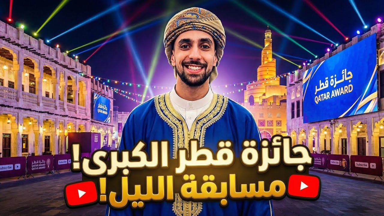 Ahmed Sabiri Irl Qatar LIVE KICK🔴