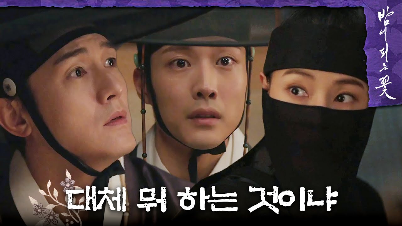 [밤에 피는 꽃] ＂나를 밀었어..?＂ 이종원은 이기우가 아닌 이하늬 편🤯, MBC 240209 방송