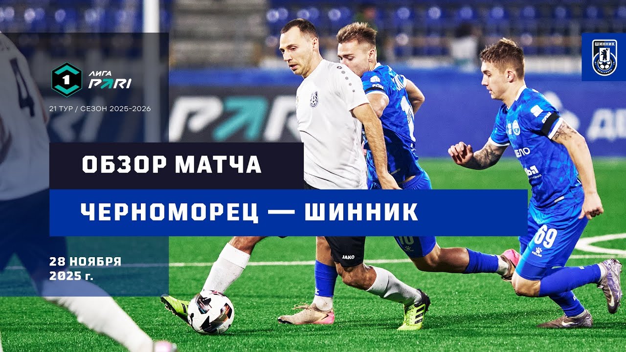 Обзор матча 