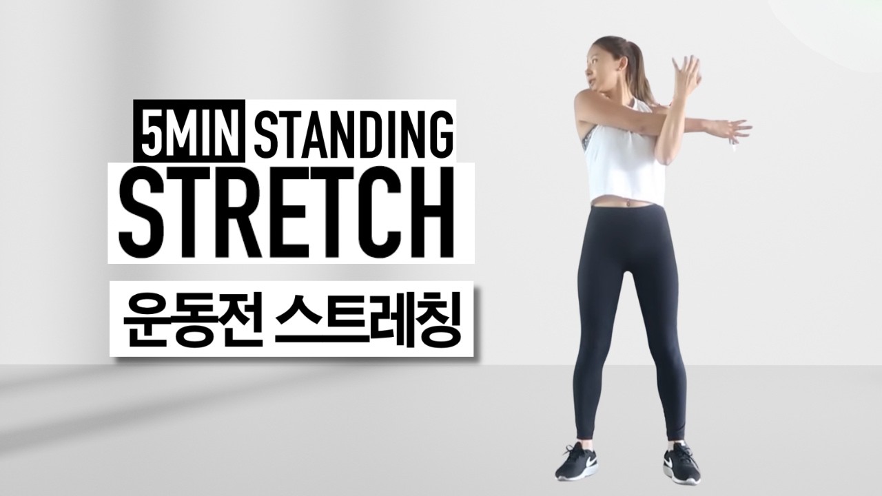 부상예방, 가동범위 및 운동효과 증가, 운동 전 필수운동!