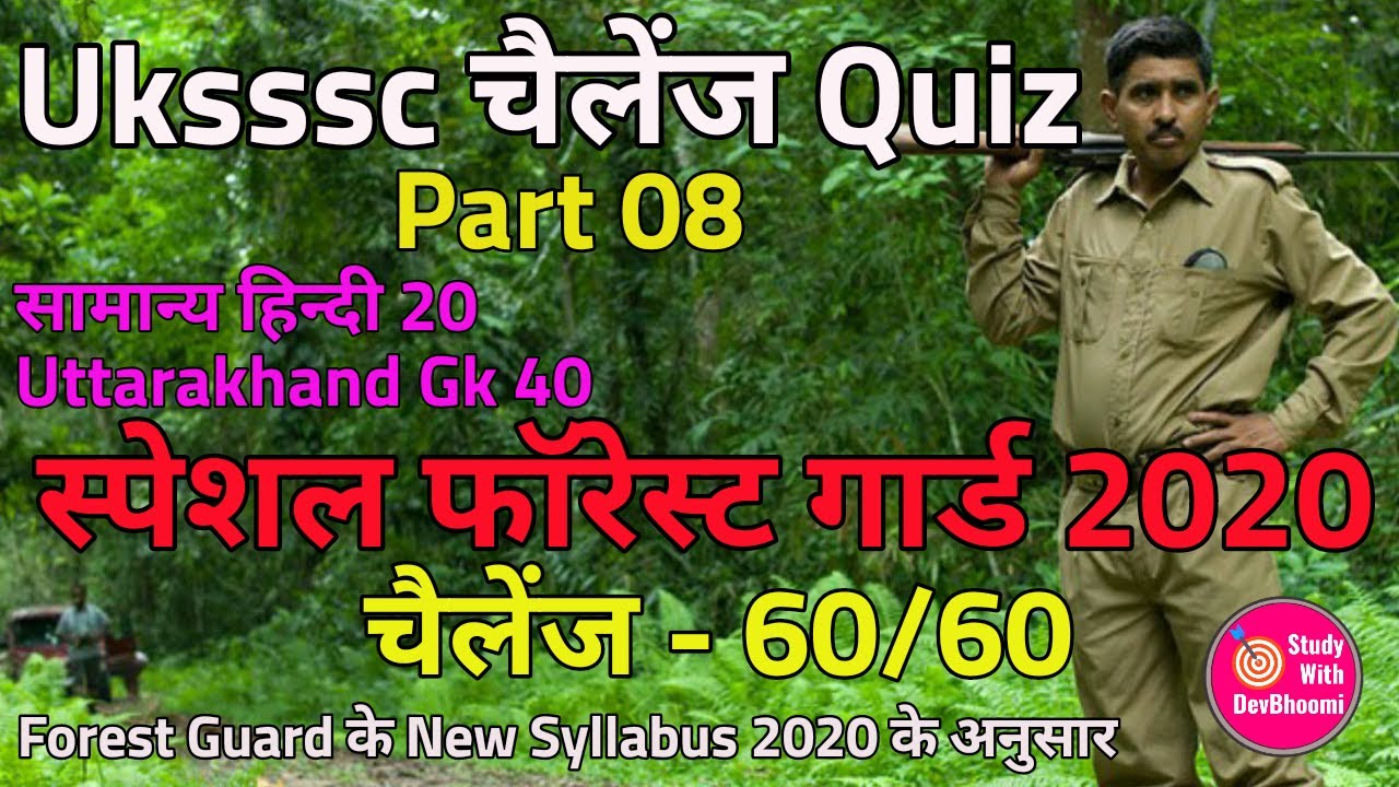 Uksssc challenge quiz part 08 | Uttarakhand forest guard 2020 | Ukssscgk | Study with devbhoomi