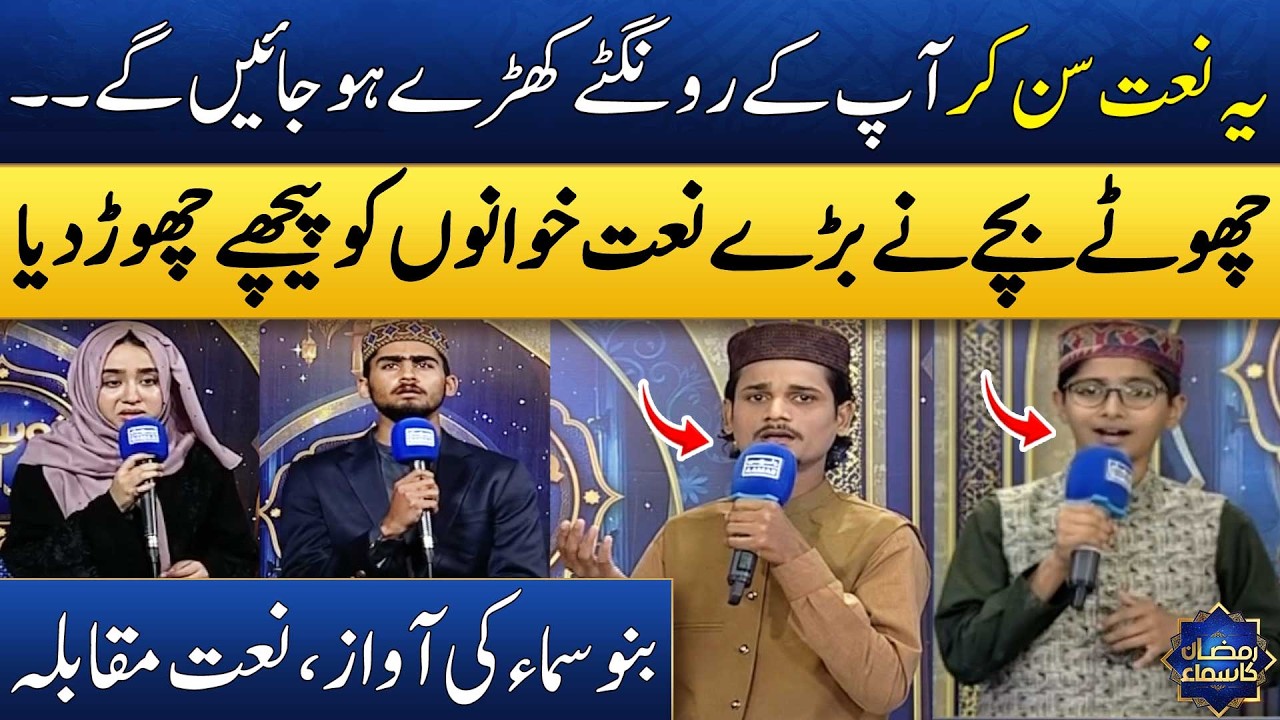 Muqabla-E-Naat | Bano Samaa Ki Awaz 2026 | Ramzan Special Program | Madeha Naqvi | SAMAA TV