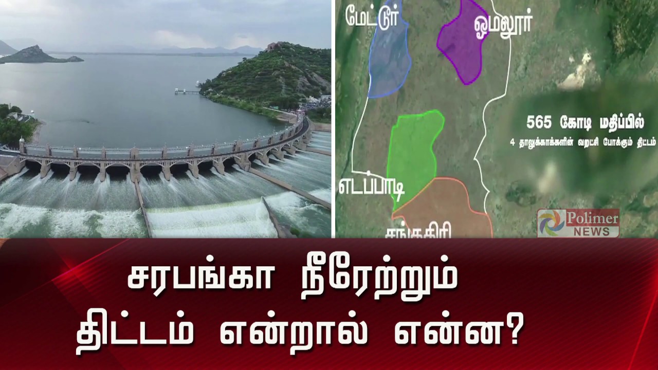சரபங்கா நீரேற்றும் திட்டம் என்றால் என்ன? | Lift Irrigation | Sarabanga |