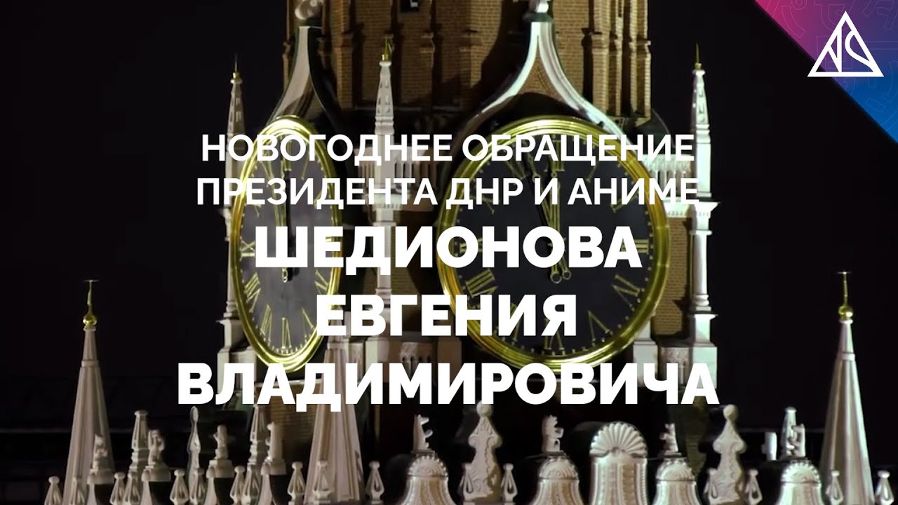 НОВОГОДНЕЕ ОБРАЩЕНИЕ ПРЕЗИДЕНТА АНИМЕ - NEROSHAD 2023