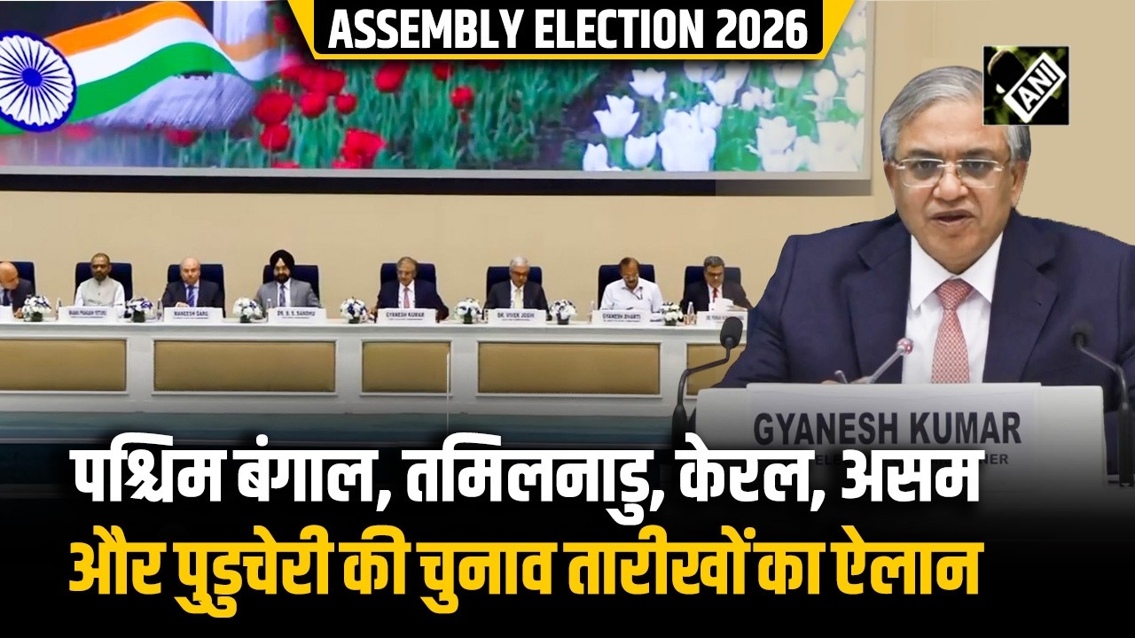 चुनाव आयोग ने किया WB, Assam, Kerala, Tamil Nadu और Puducherry के विधानसभा चुनाव की तारीख का ऐलान