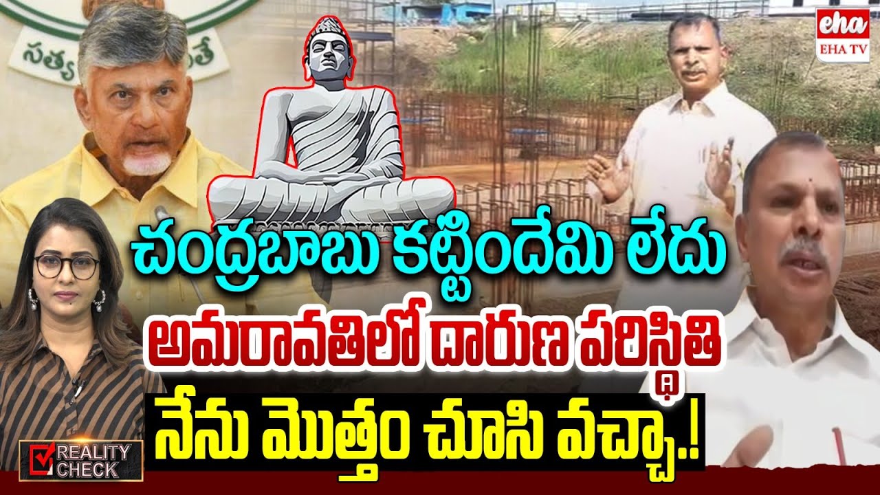 Tulasi Reddy Inspects Amaravati Works, Shocking comments on CM Chandrababu | EHA TV