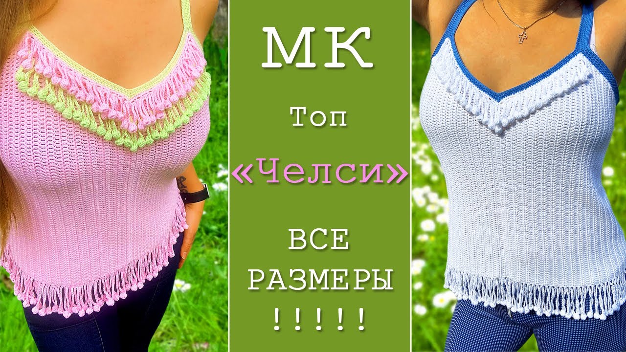 Вяжем стильный топ 